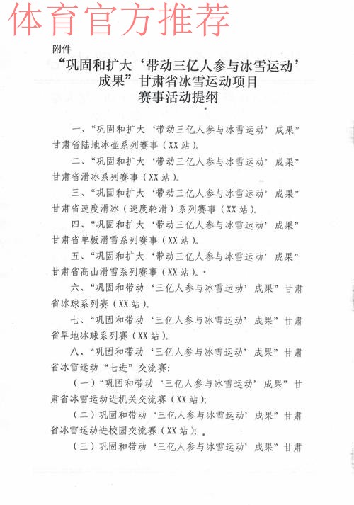 扎实巩固和扩大“带动三亿人参与冰雪运动”成果 扎实巩固和扩大“带动三亿人参与冰雪运动”成果