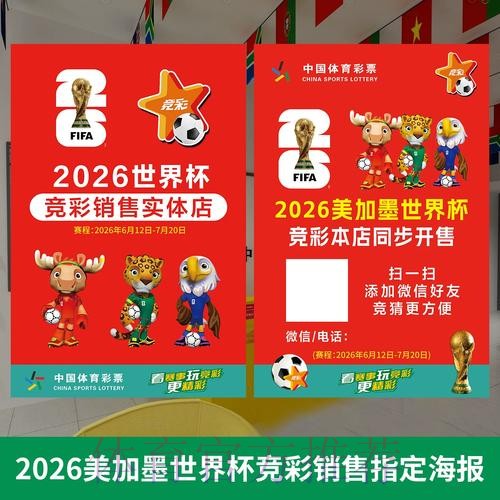 2026世界杯投注实时指南