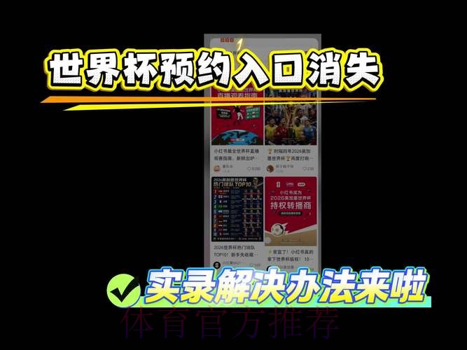 世界杯直播技巧入口地址 世界杯直播技巧入口地址